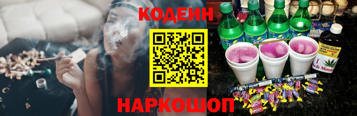 Сергиев Посад  Codein напиток Lean (лин)  Вход с VPN  Кодеин напиток Lean (лин) 