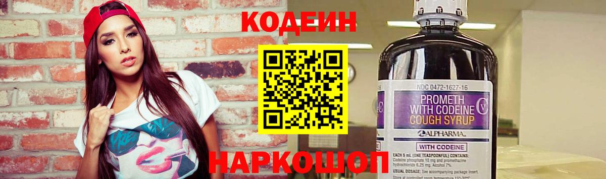 Кодеин напиток Lean (лин) Сергиев Посад