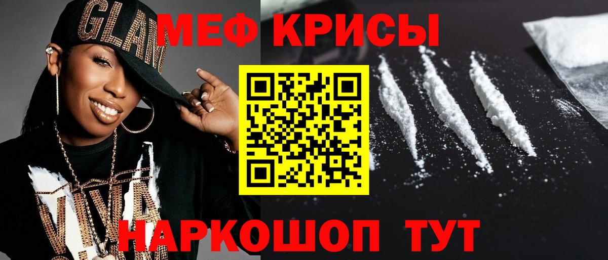 Меф кристаллы  МЯУ-МЯУ мяу мяу  МЯУ-МЯУ  Вход с VPN  Сергиев Посад 