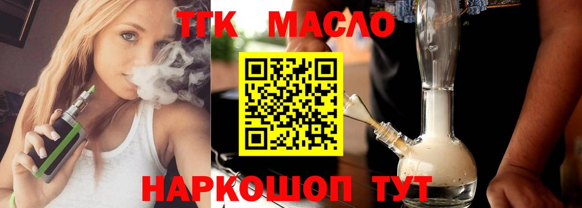 ТГК вейп Сергиев Посад